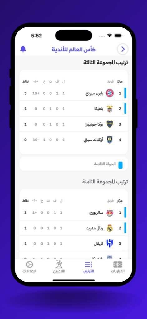 Soccer league standings screen in the Drama Live Arabic app