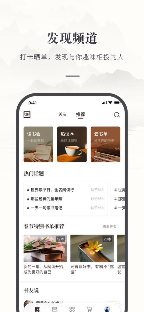 咪咕云书店 - Migu Cloud Bookstore app discovery interface featuring book clubs community discussions and curated reading lists