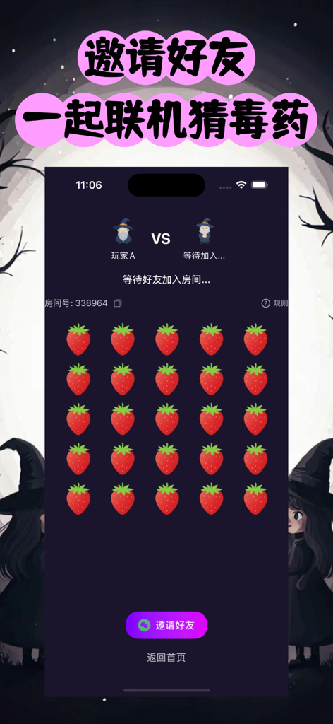 女巫的毒药 - Un lobby de jeu social pour Witch's Poison avec une grille de fraises 5x5 et un bouton d'invitation.