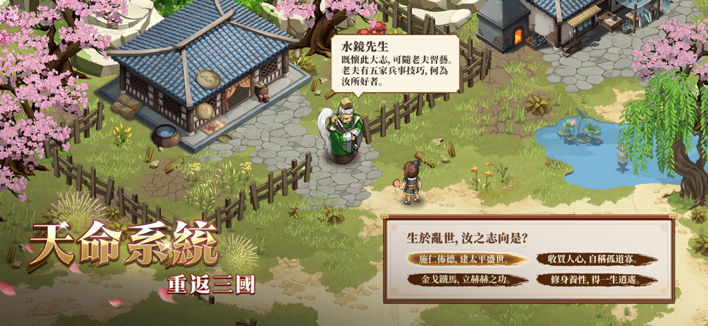 Una pantalla de diálogo de personaje que presenta el Sistema de Destino y las elecciones del jugador en Three Kingdoms Fantasy Chronicles