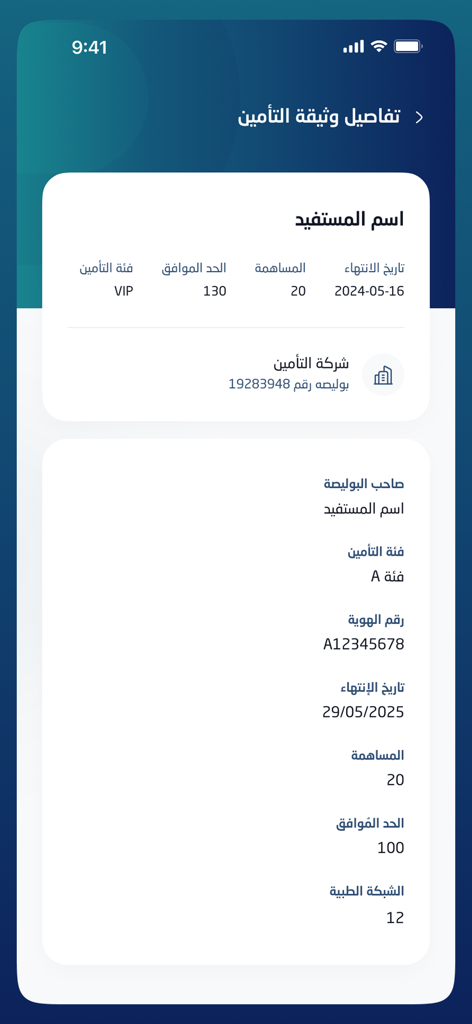 ضمان يهتم - A mobile screen showing health insurance policy details and beneficiary information on the Daman app.