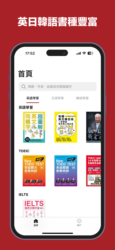 Startbildschirm der mobilen App 聽見眾文, die verschiedene Lernbücher für Englisch und Testvorbereitung zeigt