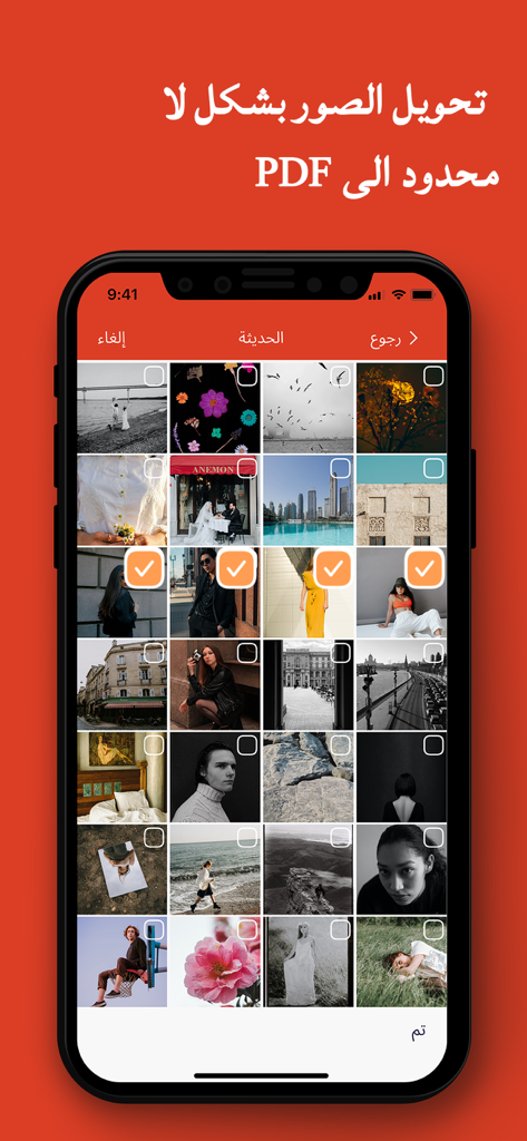 Interfaccia in arabo dell'app Photo to PDF che mostra più foto selezionate per la conversione batch