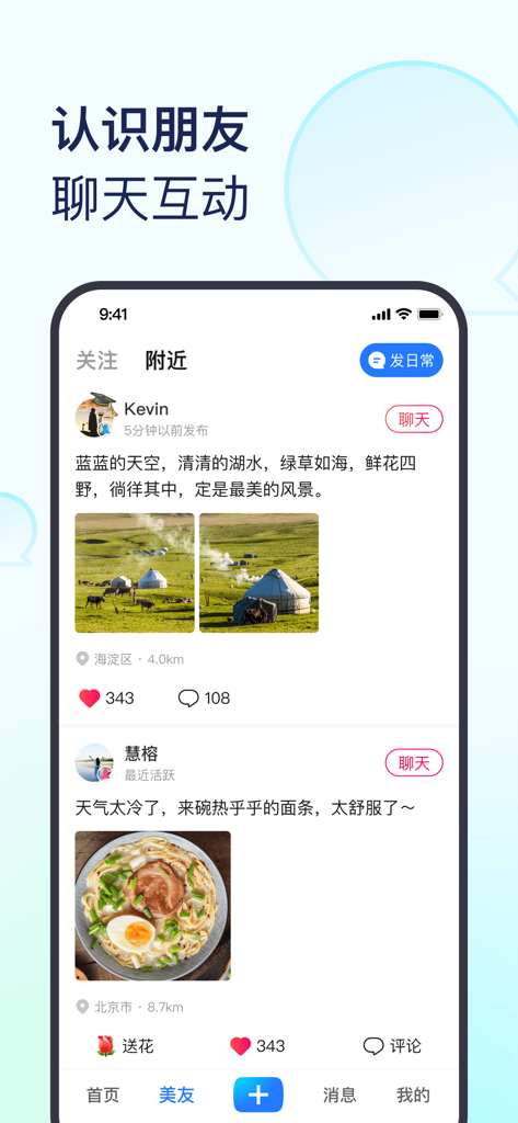 A screenshot of the Meipian app interface showing a social discovery feed with user posts featuring travel and food photos
