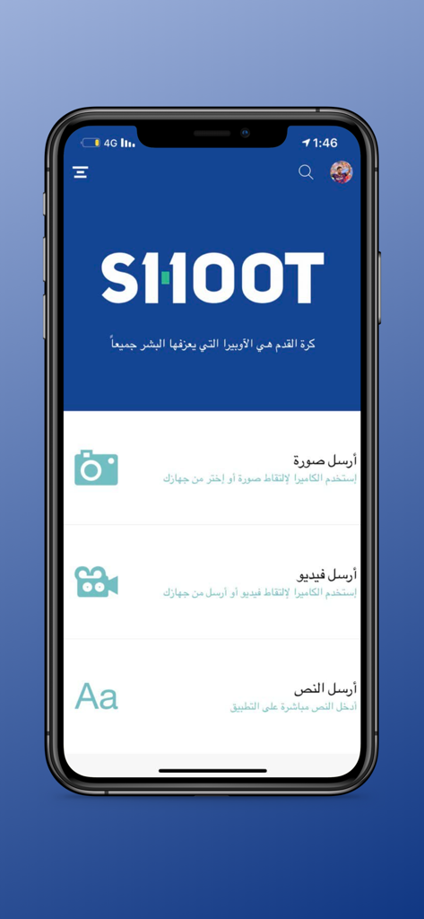 يلا شووت - بث مباشر للمباريات - Yalla Shoot sports app interface with Arabic text for uploading photos videos and text