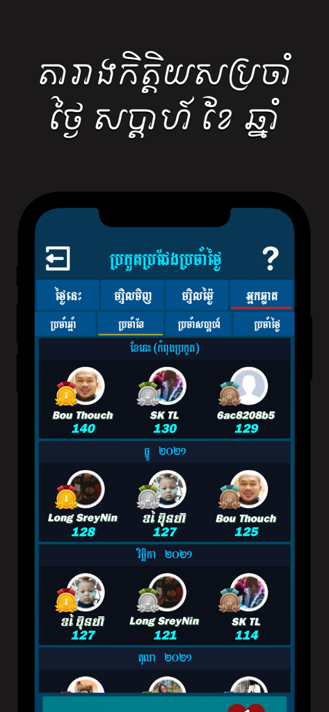 Khmer Top Quiz - Leaderboard screen of the Khmer Top Quiz app showing top players and rankings