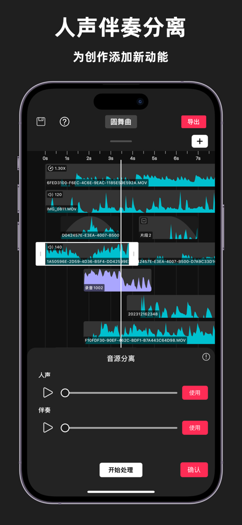 Audio Fusion - Interface of the Audio Fusion mobile app showing multitrack audio editing and AI-powered vocal and accompaniment separation tools.