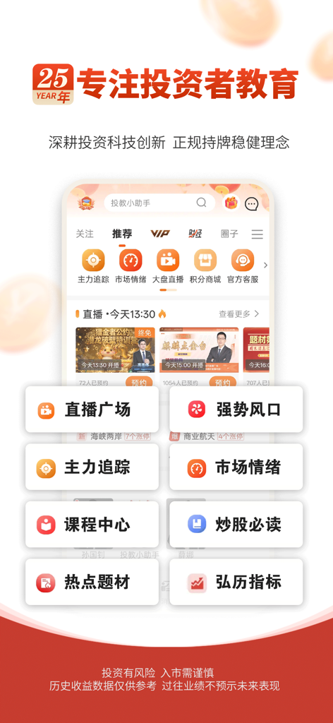 Interface of the Hongli Investment Education app highlighting features like live trading classes, stock market indicators, and educational courses.