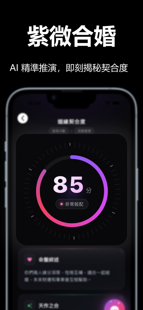 Punteggio di compatibilità matrimoniale di 85 nell'interfaccia dell'app AI Fortune Telling Master