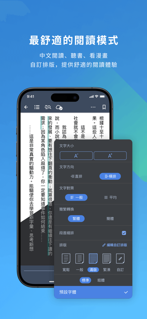 HyRead 電子書 - HyRead ebook app interface showing customizable reading settings and font adjustments for Traditional Chinese text
