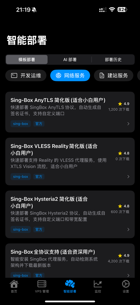 Smart VPS Manager app interface showing network service deployment templates.