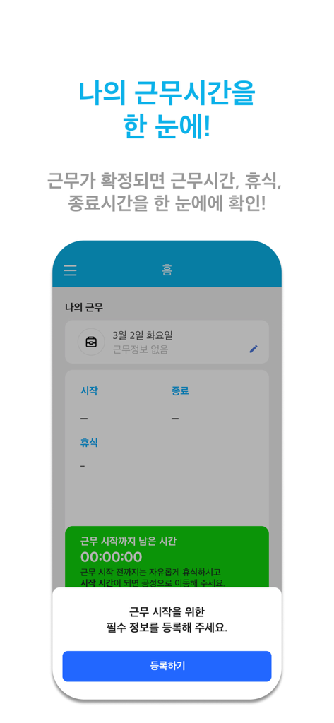 CLS쿠펀치 - CLS쿠펀치 앱 대시보드로 근무 시간 추적 및 근무 시작 등록 팝업 표시