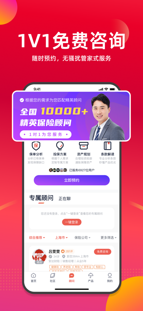 Schermata dell'app mobile Dong Bao Hui per consulenze assicurative gratuite uno a uno con consulenti d'élite