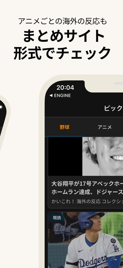 Capture d'écran de l'application Overseas Reactions Summary montrant des articles sur Shohei Ohtani et des réactions d'anime en japonais
