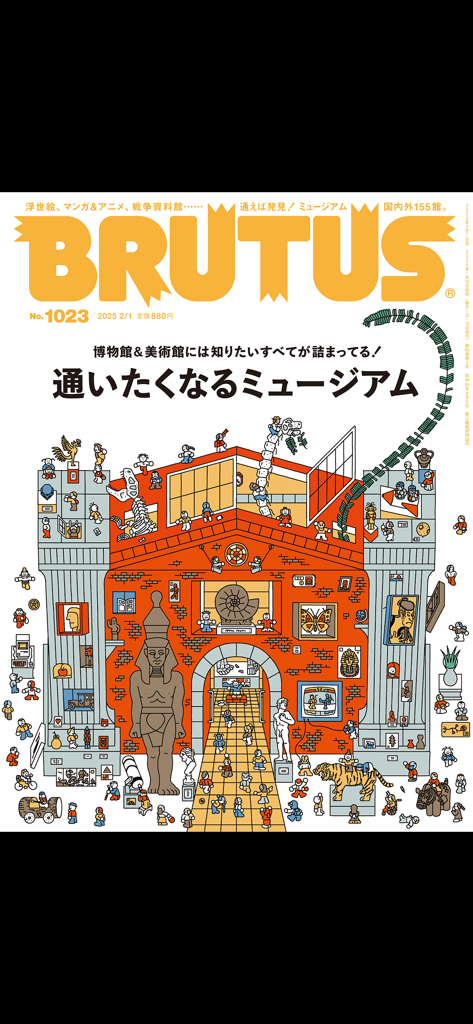 BRUTUS magazine - Cover of BRUTUS magazine featuring an intricate museum illustration and Japanese text
