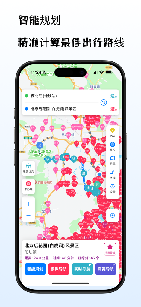 京智行-外地车在京出行神器 - Interfaccia dell'app Jing Zhi Xing che mostra navigazione intelligente e pianificazione del percorso per auto non locali a Pechino