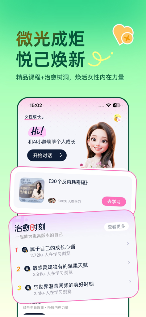 Yashi AI app interface showcasing female growth courses and an AI chat assistant for personal development.