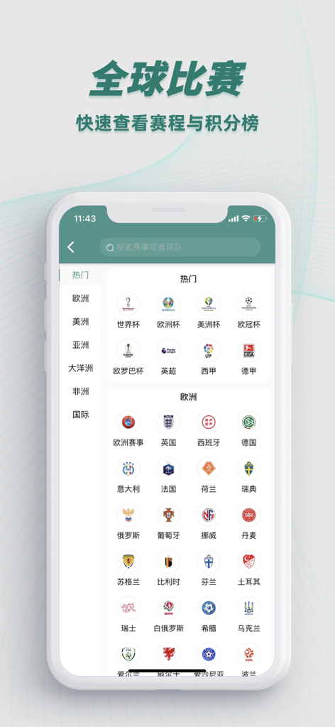 奇胜体育-专业的足球比分和足球推荐平台 - Interface do aplicativo Qisheng Sports exibindo um menu de ligas de futebol globais e categorias de partidas internacionais.