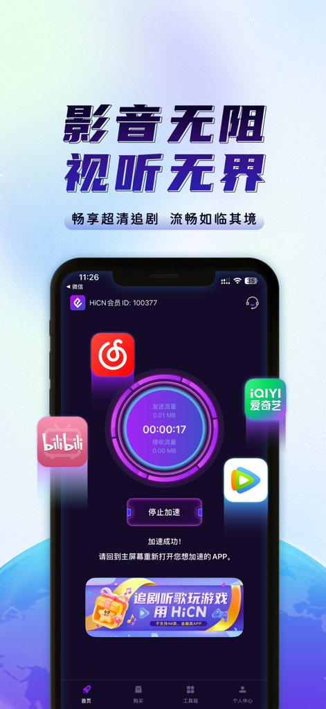 Interfaz de la aplicación HiCN que muestra una conexión activa para desbloquear aplicaciones de streaming de video y música chinas