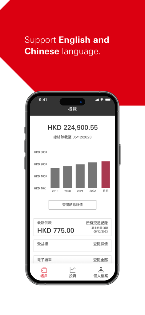 HSBC ORSO Member - Panel de la aplicación HSBC ORSO Member que muestra el gráfico del saldo de la cuenta y el soporte de idiomas