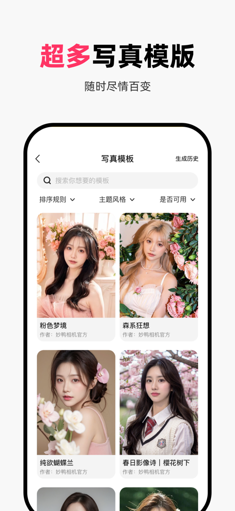 Interface of the MiaoYa app displaying a variety of artistic AI portrait templates for social media