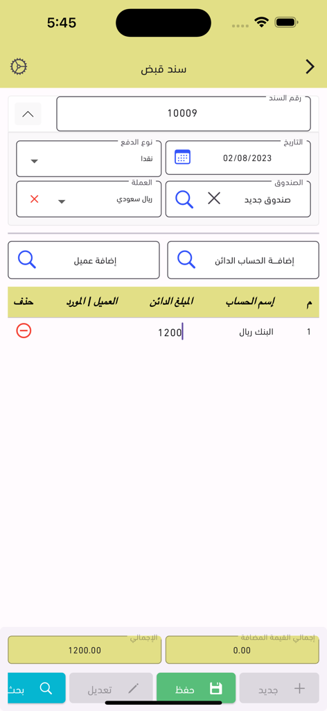 Alshamel - الشامل - Alshamel app screenshot showing a receipt voucher entry screen in Arabic with fields for date, currency, and total amount.