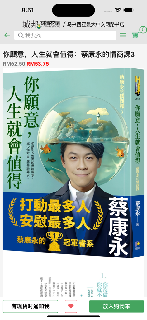 Product page for Kevin Tsai's EQ Lesson 3 book on the Cite Reading Garden mobile app.