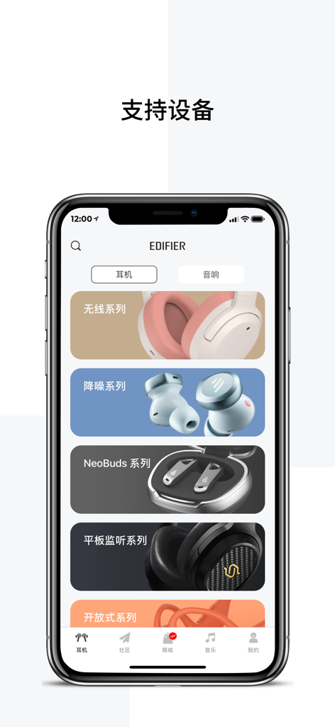 Edifier Connect - Edifier Connect app interface showing a selection of supported wireless and noise-canceling headphones.