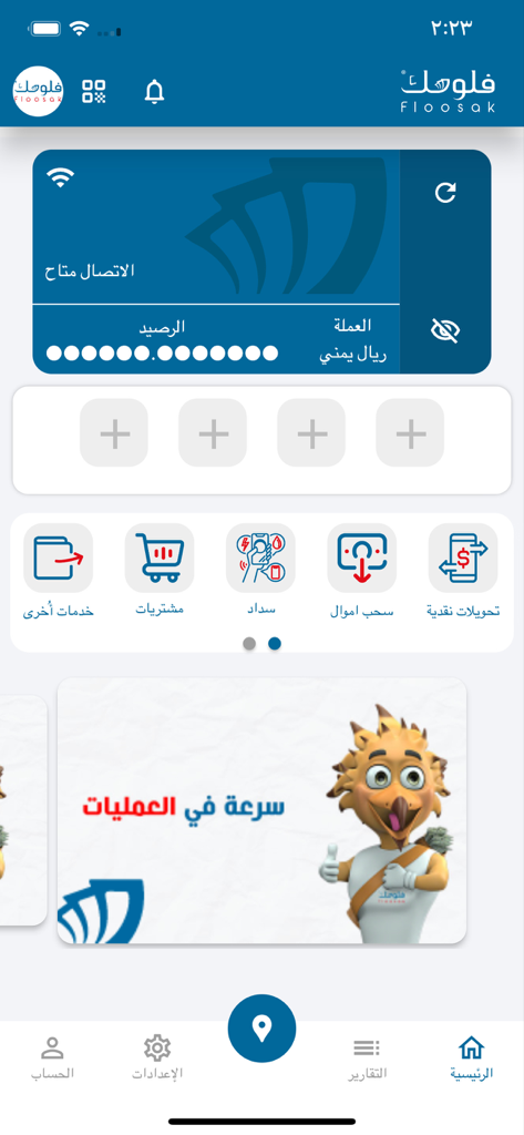 The home screen of the Floosak mobile banking app showing account balance and financial service icons in Arabic