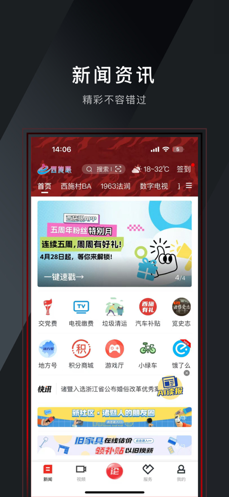 西施眼 - Home screen of the Xishi Yan mobile app displaying Zhuji local news and service icons