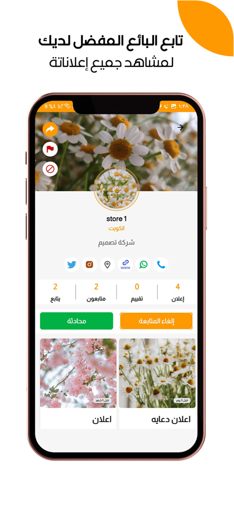 bazar _ بازار - Bazar app seller profile showing listings and contact buttons in Arabic