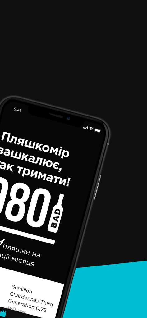 BADBOY Ukraine mobile app screen showing bottle meter loyalty points and wine offer