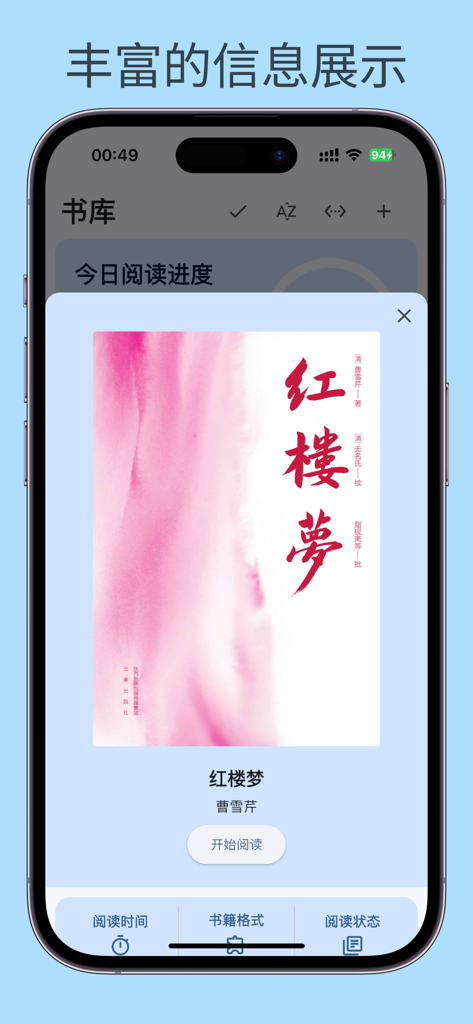 Moeli 阅读 - Moeli Reading app interface showing book details and metadata for a Chinese classic ebook