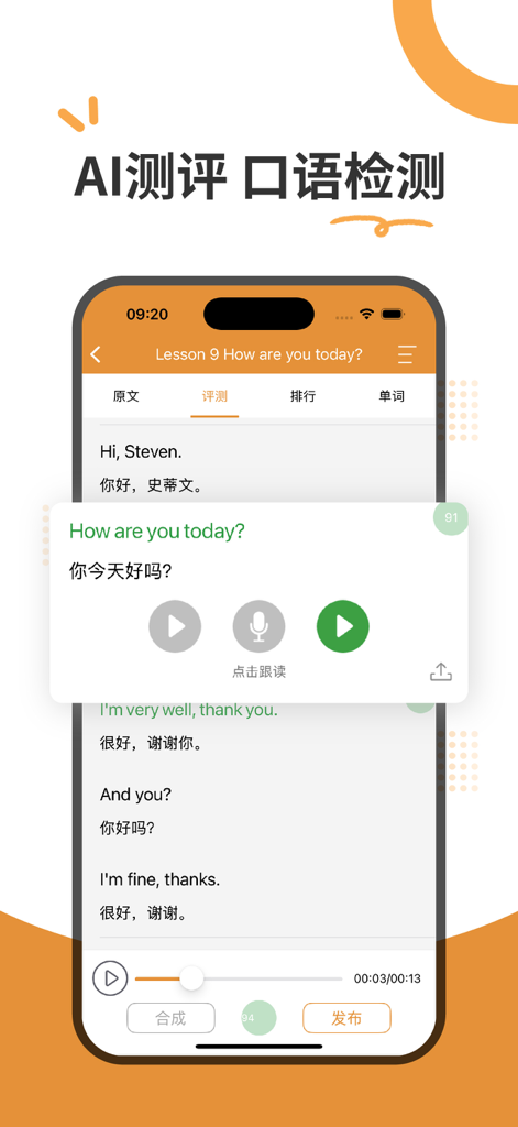 新概念英语全四册-新概念AI学习英语 - KI-mündliche Bewertungsoberfläche für das Üben des englischen Sprechens mit Mandarin-Übersetzungen