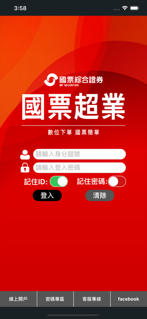 國票證券「國票超業」 - Anmeldebildschirm der IBF Securities Mobile Trading App in traditionellem Chinesisch mit Eingabefeldern für ID und Passwort auf rotem Hintergrund