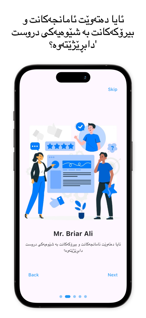 Briar Ali - Briar Ali app onboarding screen with educational illustrations and Kurdish text for students