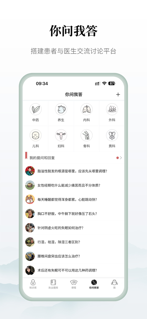 Zhongyi Tong App Oberfläche, die die medizinische Beratungs- und Q&A-Plattform der TCM mit verschiedenen Gesundheitskategorien zeigt.