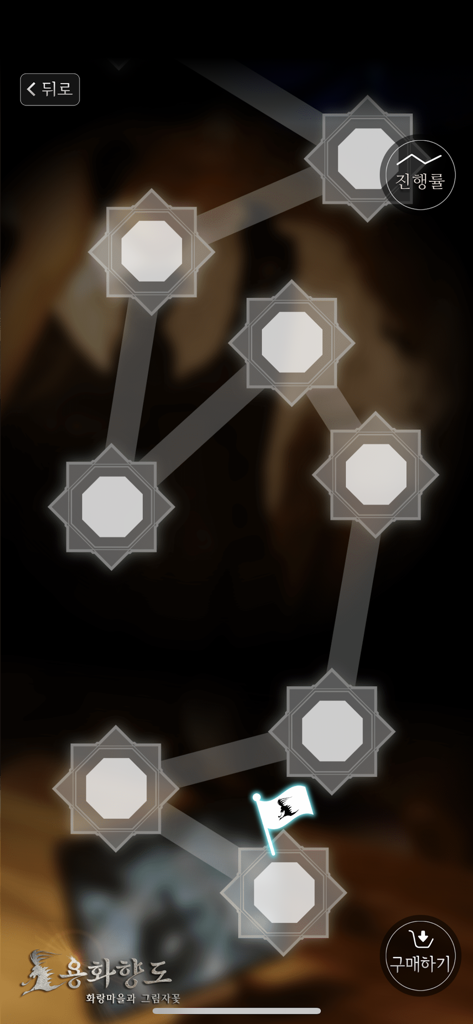 화랑마을 - A mission progress map in the Hwarang Village app showing connected octagonal nodes and a flag indicating the current mission point.