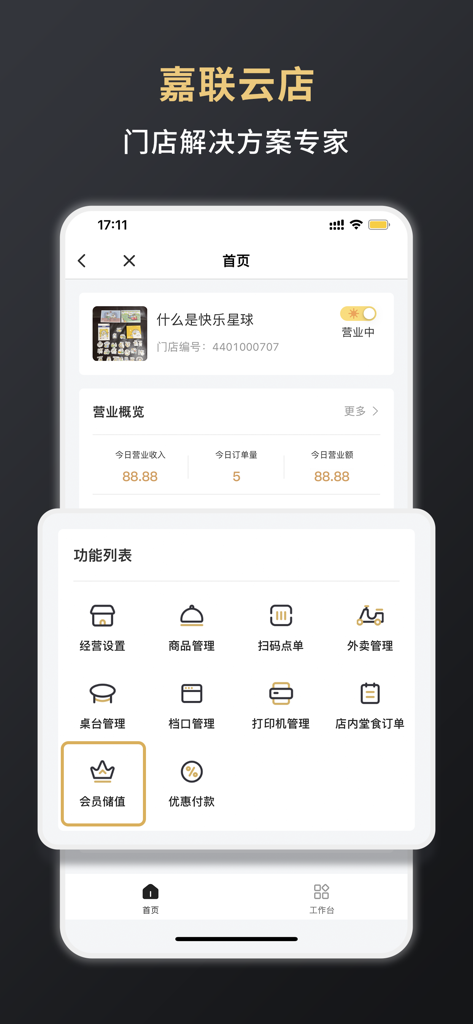 Mobile dashboard of the Jialian Payment app displaying business revenue overview and merchant management tools