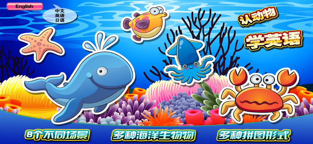 子供向けのバイリンガル海の生き物パズルゲームに登場する漫画のクジラとカニ
