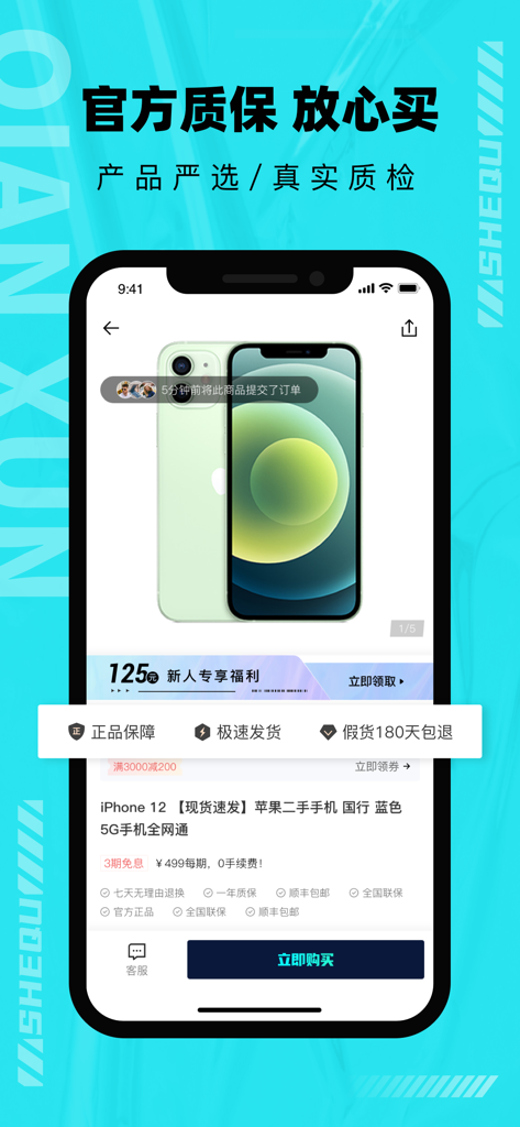 千循-回收二手手机数码产品 - A screenshot of the Qianxun app displaying a used iPhone 12 listing with quality inspection reports and authenticity guarantees.