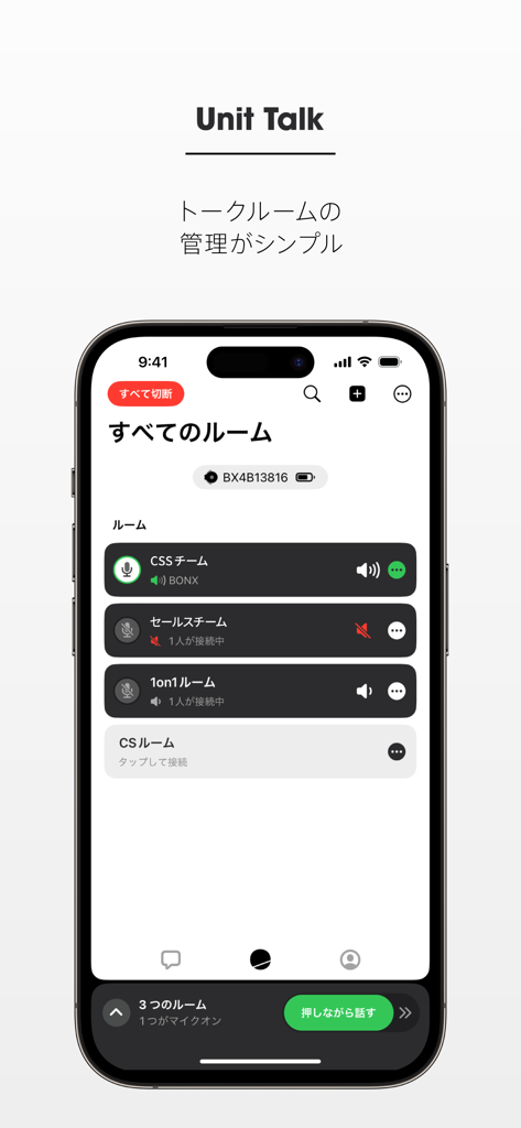 BONX WORK - BONX WORK app interface showing Unit Talk room management for teams