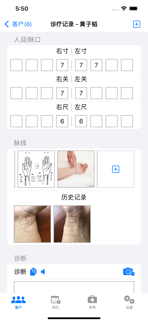 中医小诊所 - Digital pulse diagnosis record and history in the TCM Small Clinic app