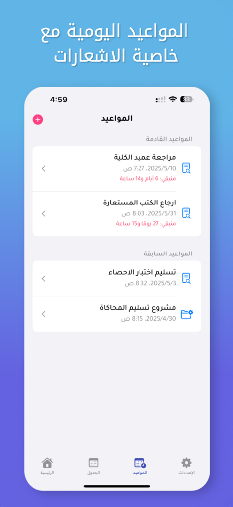 حساب المعدل | جامعتي - My University app screen listing daily academic appointments and notifications.