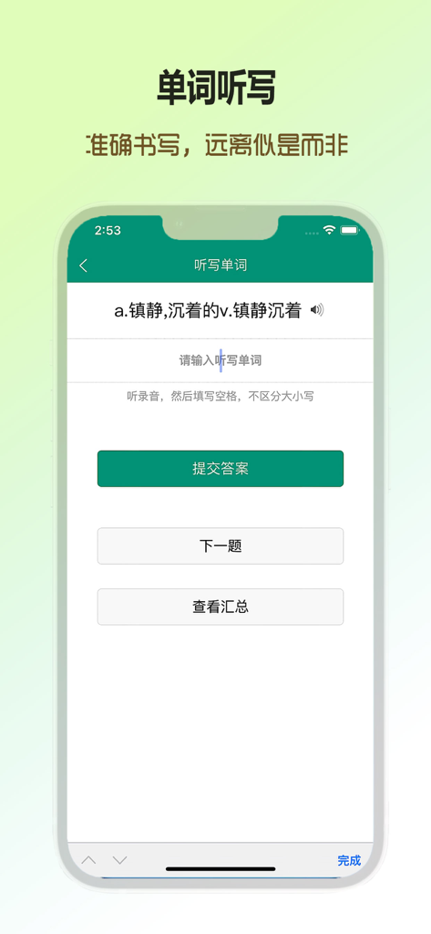 A mobile phone screen showing an English word dictation test with Chinese language definitions.
