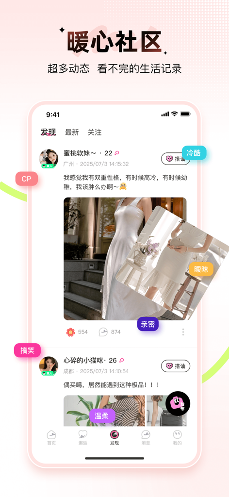 A social community feed on the Shy Chat app featuring user profile posts with photos and descriptive tags.
