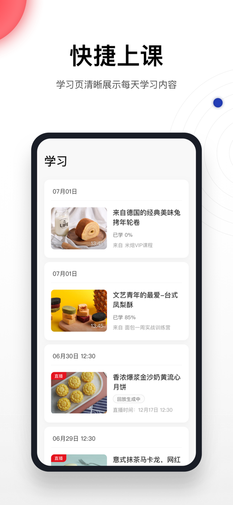米焙 - Interface of MiBei app showing daily baking courses and study progress for professional desserts