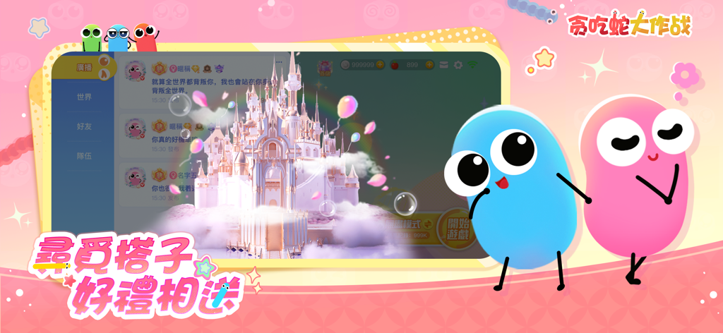 Interface sociale de l'application mobile Snake King avec des skins de personnages mignons et un thème de château