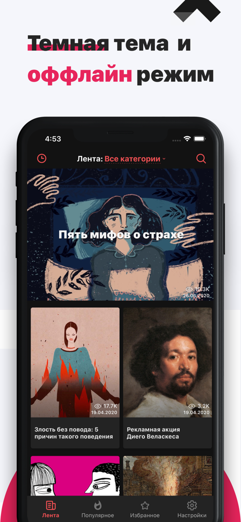 Стаканчик — мотивация дня - Mobile app interface showing dark mode and offline access for various psychology and lifestyle articles