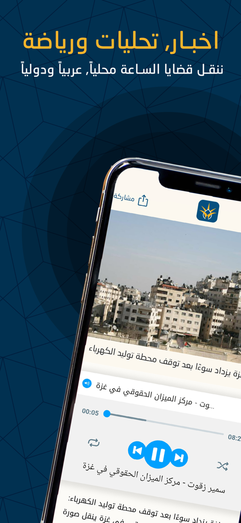 Ashams الشمس - Ashams app interface on a mobile phone displaying Arabic news analysis and radio player controls
